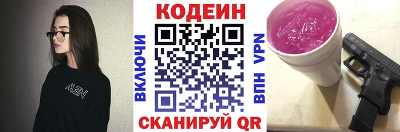 где купить Симферополь Кодеин Purple Drank